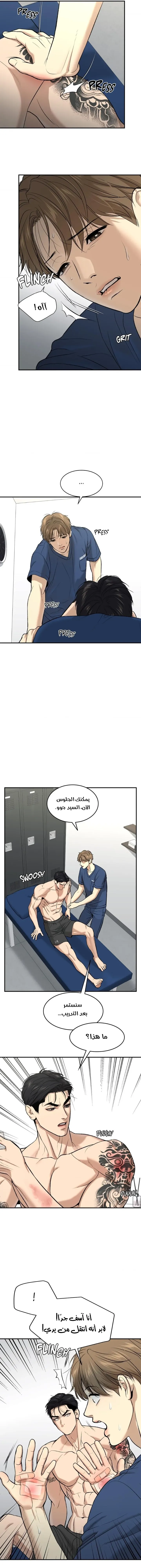 النحس – الفصل 43 page 4